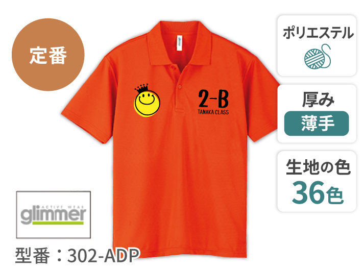 GLIMMER 4.4oz ドライポロシャツ