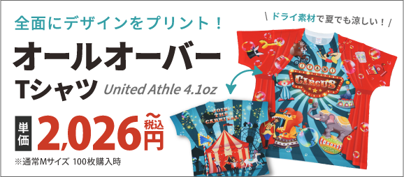 オールオーバーTシャツ