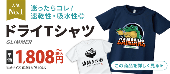 迷ったらコレ！ドライTシャツはこちら