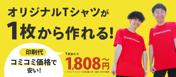 Tシャツ商品一覧