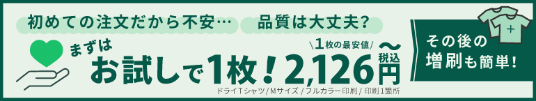 Tシャツキングなら１枚から注文できます！