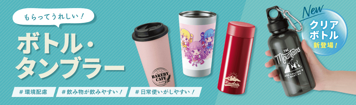 クリアボトル新登場！