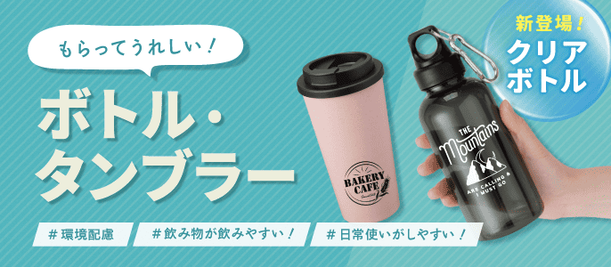 クリアボトル新登場！