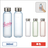 目盛り付フロストボトル360ml