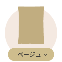 ベージュ系瞬間冷却パック一覧