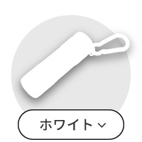 ホワイト系防災雑貨一覧