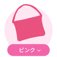 ピンク系防災セット一覧