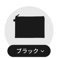 ブラックポーチ一覧