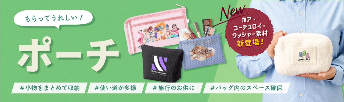 ポーチ