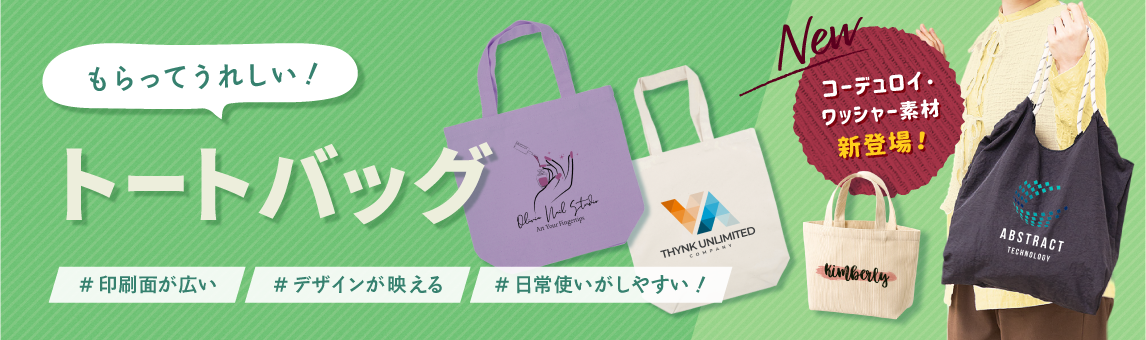 トートバック