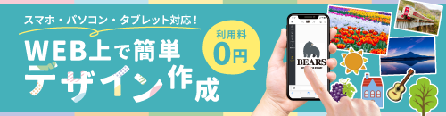 WEB上でデザイン作成