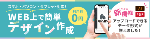 WEB上でデザイン作成