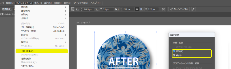 illustrator上で分割・拡張処理を行っているスクリーンショット