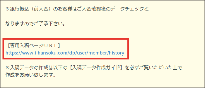メール内の【専用入稿ページURL】のスクリーンショット
