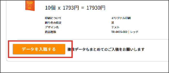 マイページ上のデータを入稿するボタンのスクリーンショット