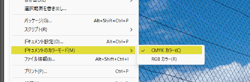 [ ファイル ]→[ ドキュメントカラーモード ]→[CMYK]を選択しているスクリーンショット