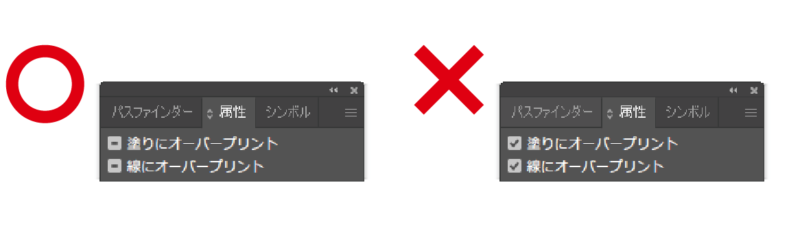 オーバープリントにチェックが入っている様子と入っていない様子