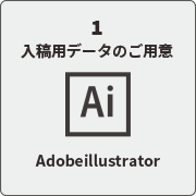 入稿用データのご用意