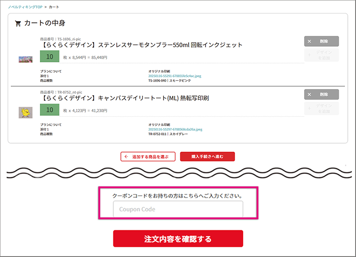 クーポン使用方法