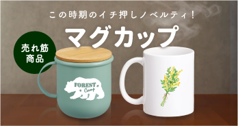 マグカップ