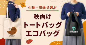 秋冬向けポーチ