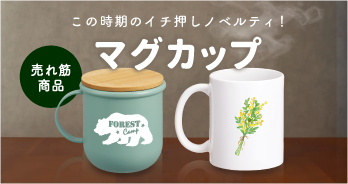マグカップ
