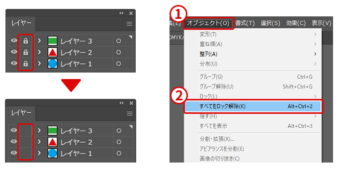 レイヤーとオブジェクトのロック解除