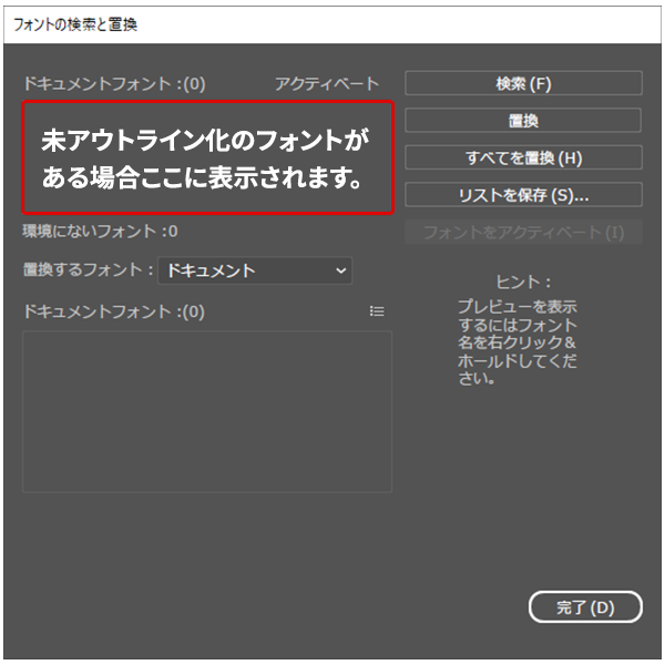 アウトライン化の確認