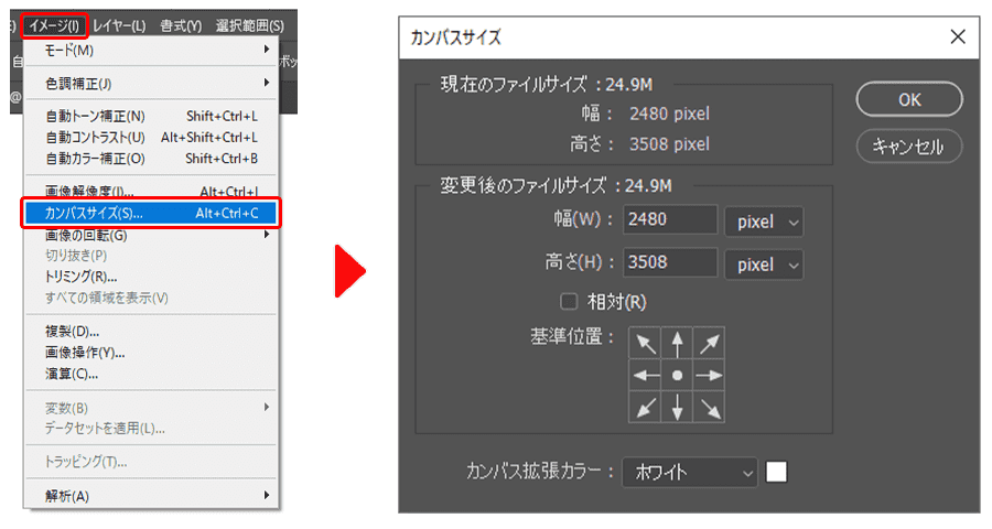 幅・高さの設定方法