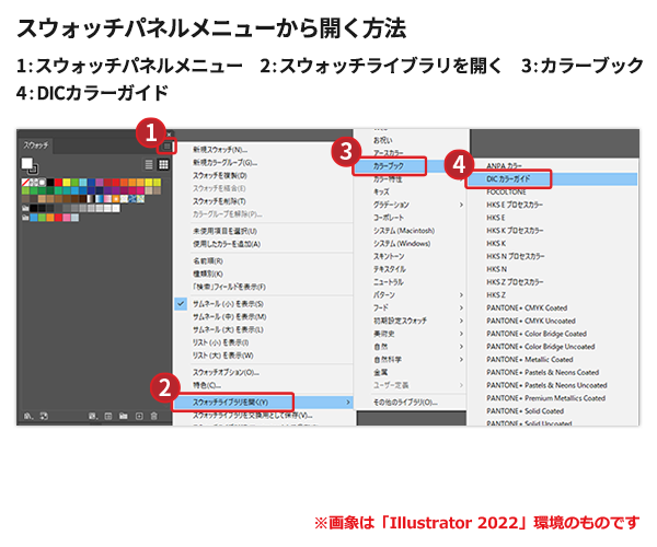 スウォッチパネルメニューから開く方法