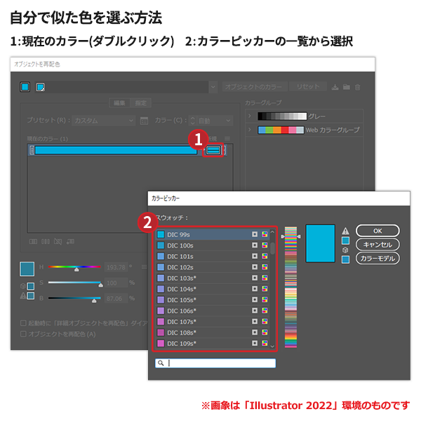 自分で似た色を選ぶ方法