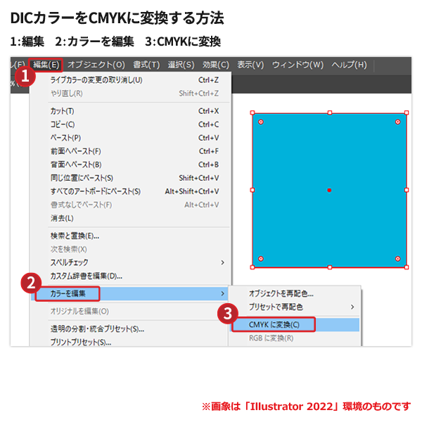 DICカラーをCMYKに変換する方法