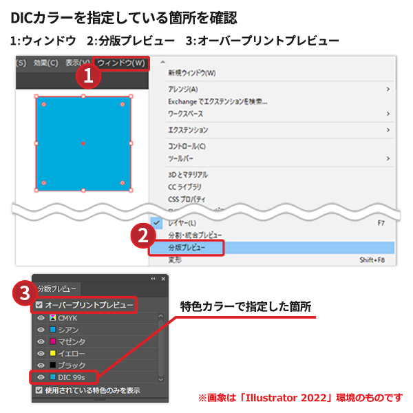 DICカラーを指定している箇所を確認