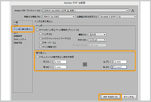 Illustratorでのご入稿・PDF変換4