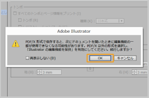 Illustratorでのご入稿・PDF変換5