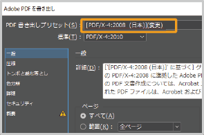 InDesignでのご入稿・PDF変換3