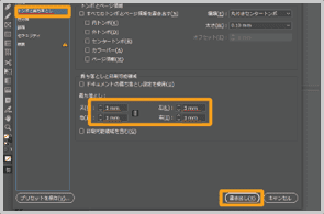 InDesignでのご入稿・PDF変換4