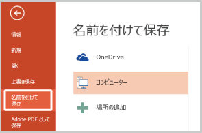 powerpointでのご入稿・PDF変換1