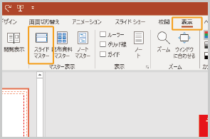 powerpointでのガイド削除