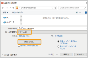 powerpointでのご入稿・PDF変換2