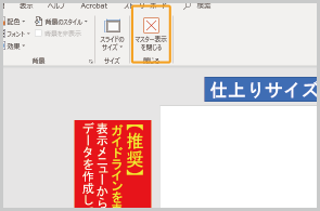 powerpointでのガイド削除