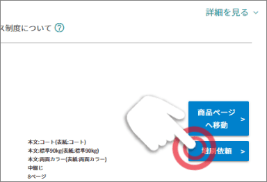 マイページ増刷依頼ボタン