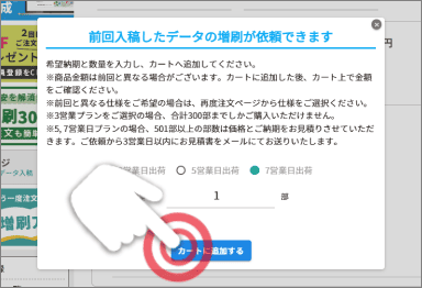 枚数入力・カートに追加するポップアップ