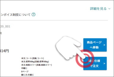 マイページ、商品ページへ移動ボタン