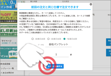 商品ページへ移動ポップアップ
