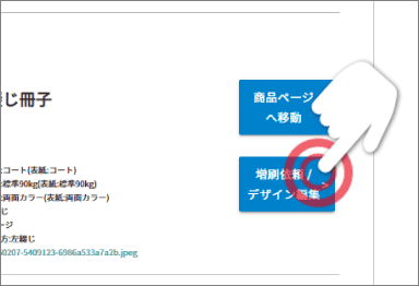 マイページ増刷依頼ボタン