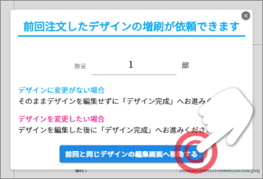 枚数入力編集画面へ移動ポップアップ