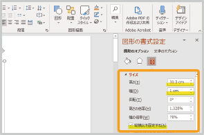 Power Pointで背表紙を作成する方法3