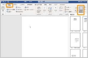 Wordで背表紙を作成する方法1