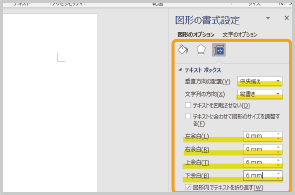 Wordで背表紙を作成する方法5